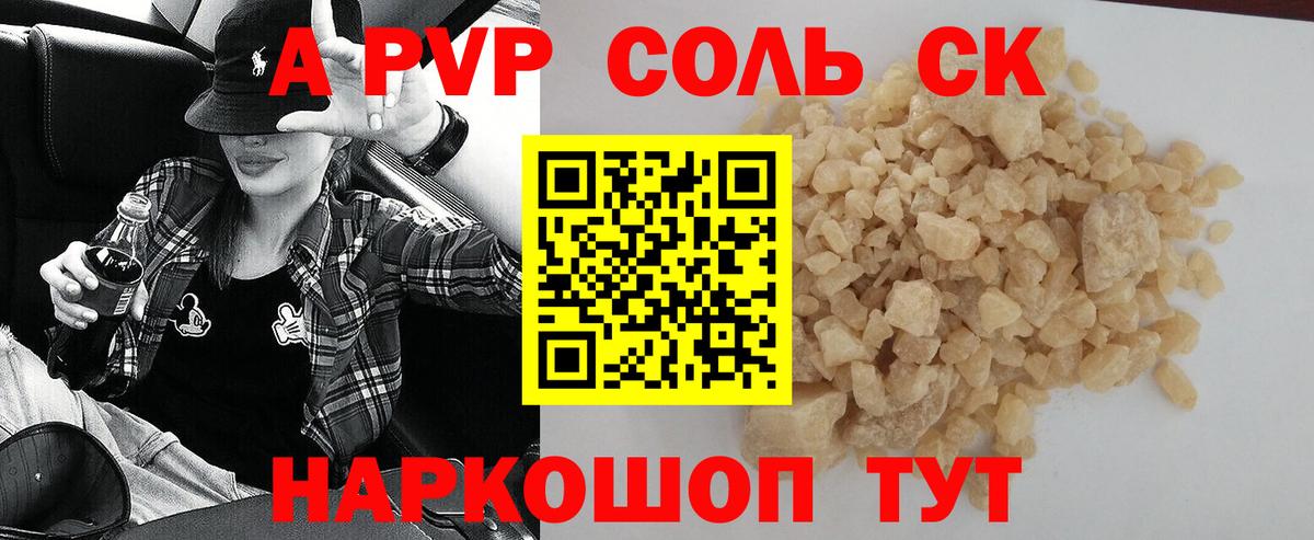Альфа ПВП СК КРИС  Alpha PVP крисы CK  Вход с VPN  A PVP СК  даркнет сайт  Карталы 