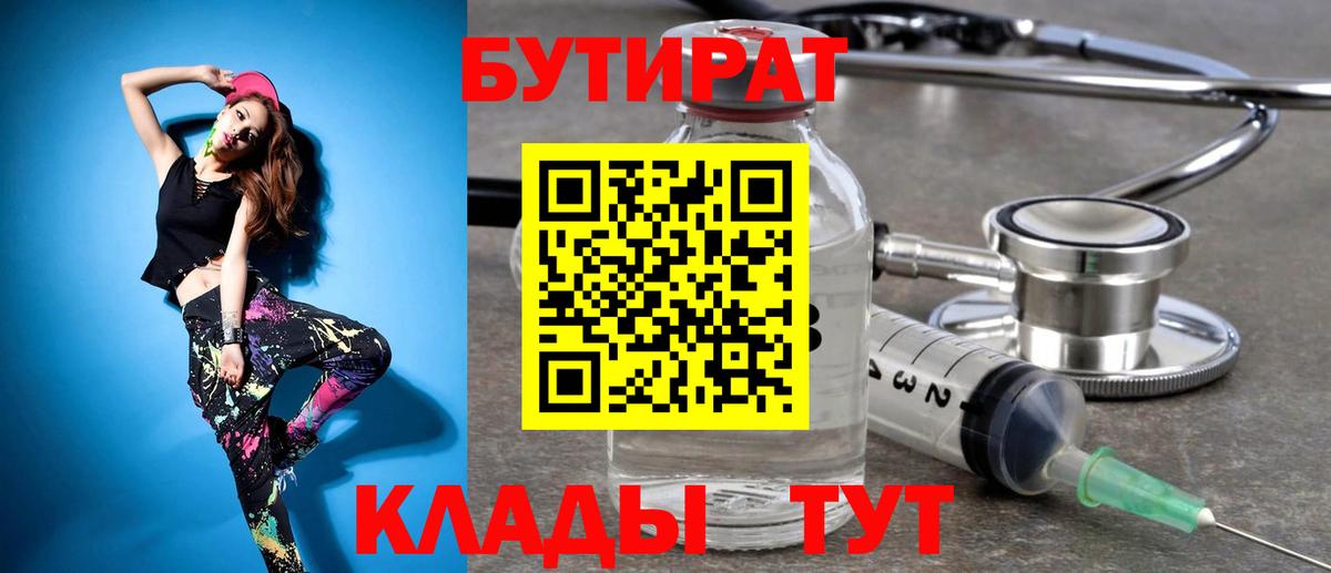 БУТИРАТ BDO 33%  Карталы 