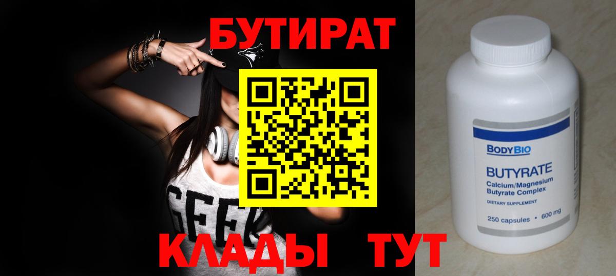 Бутират 99%  Вход с VPN  Карталы 