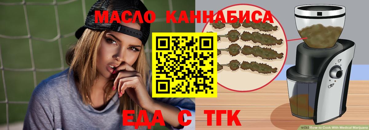 Еда ТГК конопля Карталы