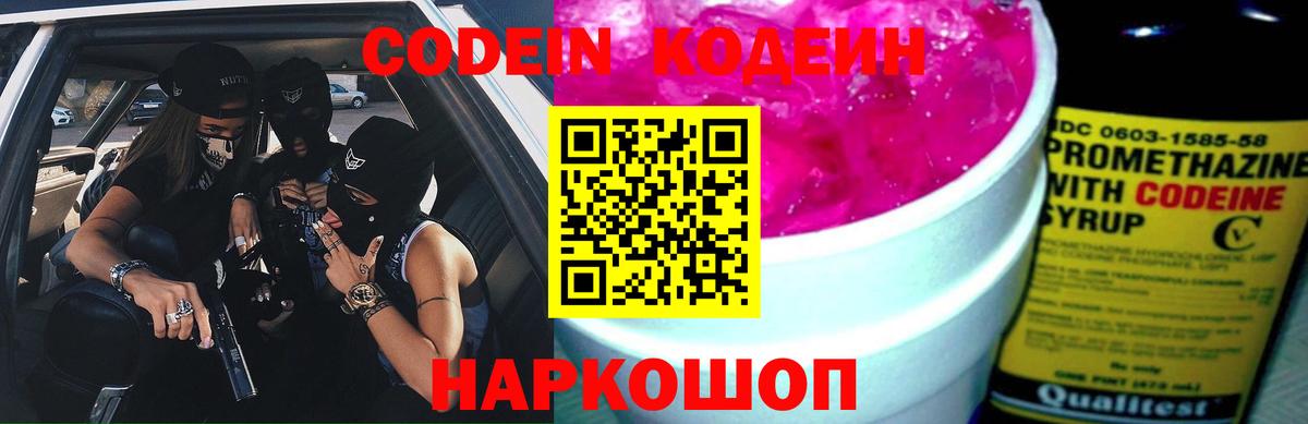 Кодеиновый сироп Lean напиток Lean (лин)  Вход с VPN  Кодеиновый сироп Lean Purple Drank  Карталы 