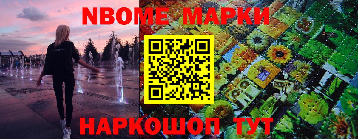 Марки NBOMe 1,5мг  Карталы  Марки NBOMe 1,5мг 